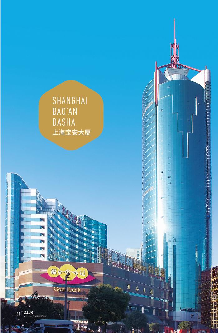上海寶安大廈