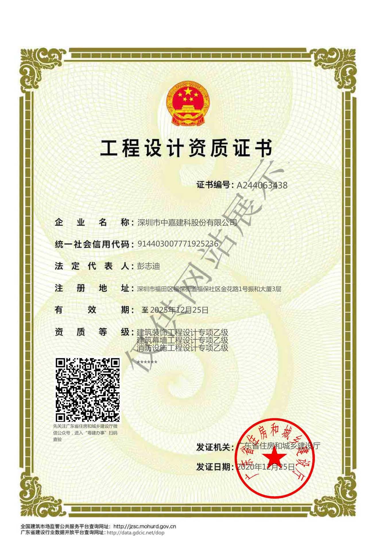 幕墻設(shè)計(jì)乙級(jí)、消防設(shè)計(jì)乙級(jí)